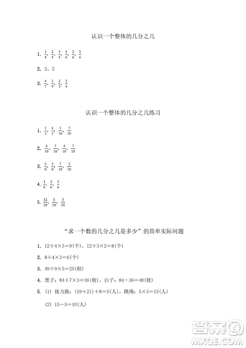 江蘇鳳凰教育出版社2023數(shù)學(xué)補充習(xí)題三年級下冊蘇教版參考答案