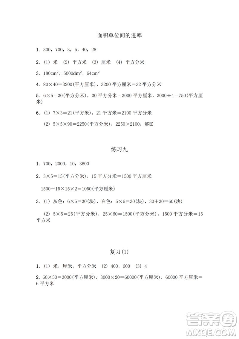 江蘇鳳凰教育出版社2023數(shù)學(xué)補充習(xí)題三年級下冊蘇教版參考答案