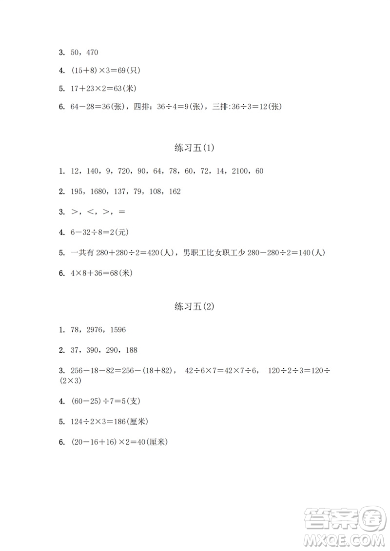 江蘇鳳凰教育出版社2023數(shù)學(xué)補充習(xí)題三年級下冊蘇教版參考答案