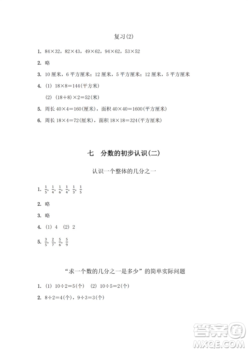 江蘇鳳凰教育出版社2023數(shù)學(xué)補充習(xí)題三年級下冊蘇教版參考答案