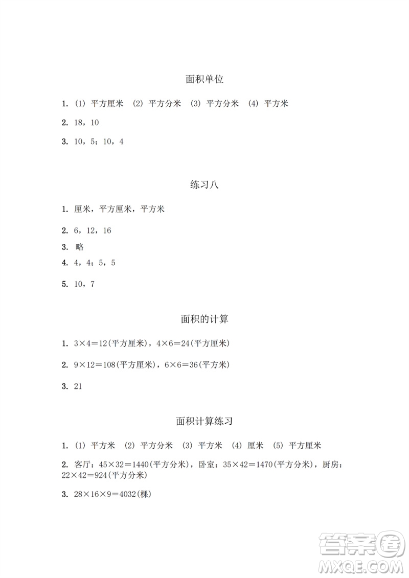 江蘇鳳凰教育出版社2023數(shù)學(xué)補充習(xí)題三年級下冊蘇教版參考答案