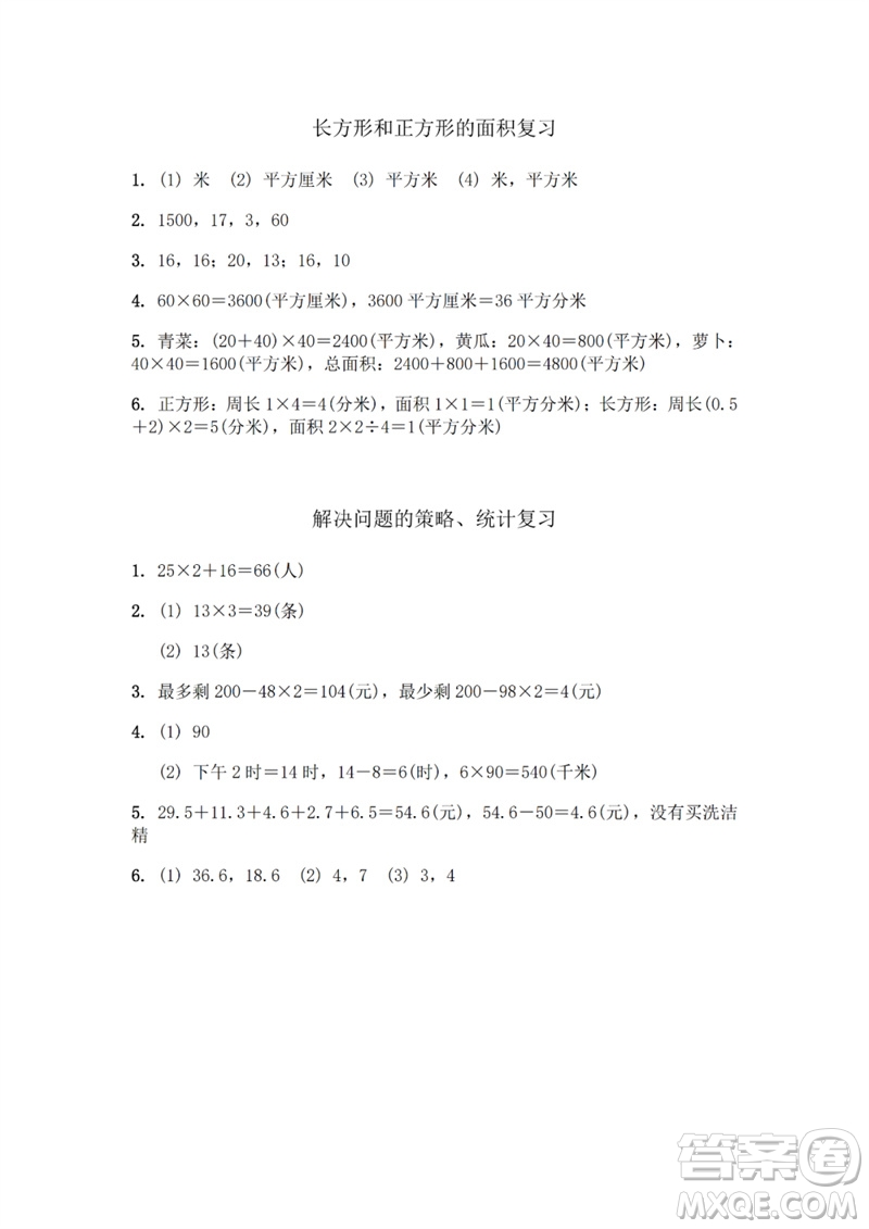 江蘇鳳凰教育出版社2023數(shù)學(xué)補充習(xí)題三年級下冊蘇教版參考答案