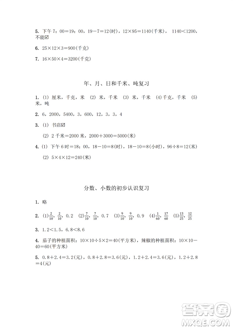 江蘇鳳凰教育出版社2023數(shù)學(xué)補充習(xí)題三年級下冊蘇教版參考答案