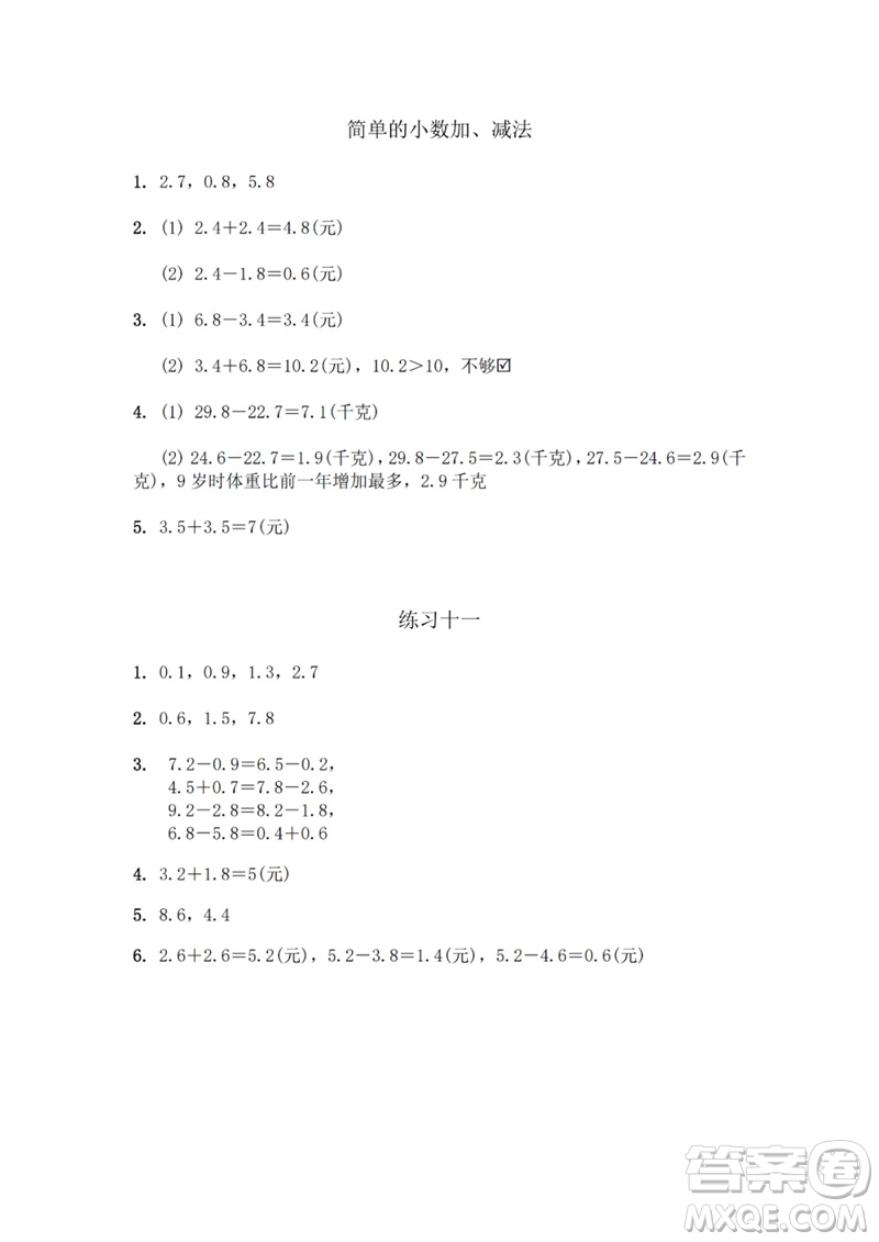 江蘇鳳凰教育出版社2023數(shù)學(xué)補充習(xí)題三年級下冊蘇教版參考答案