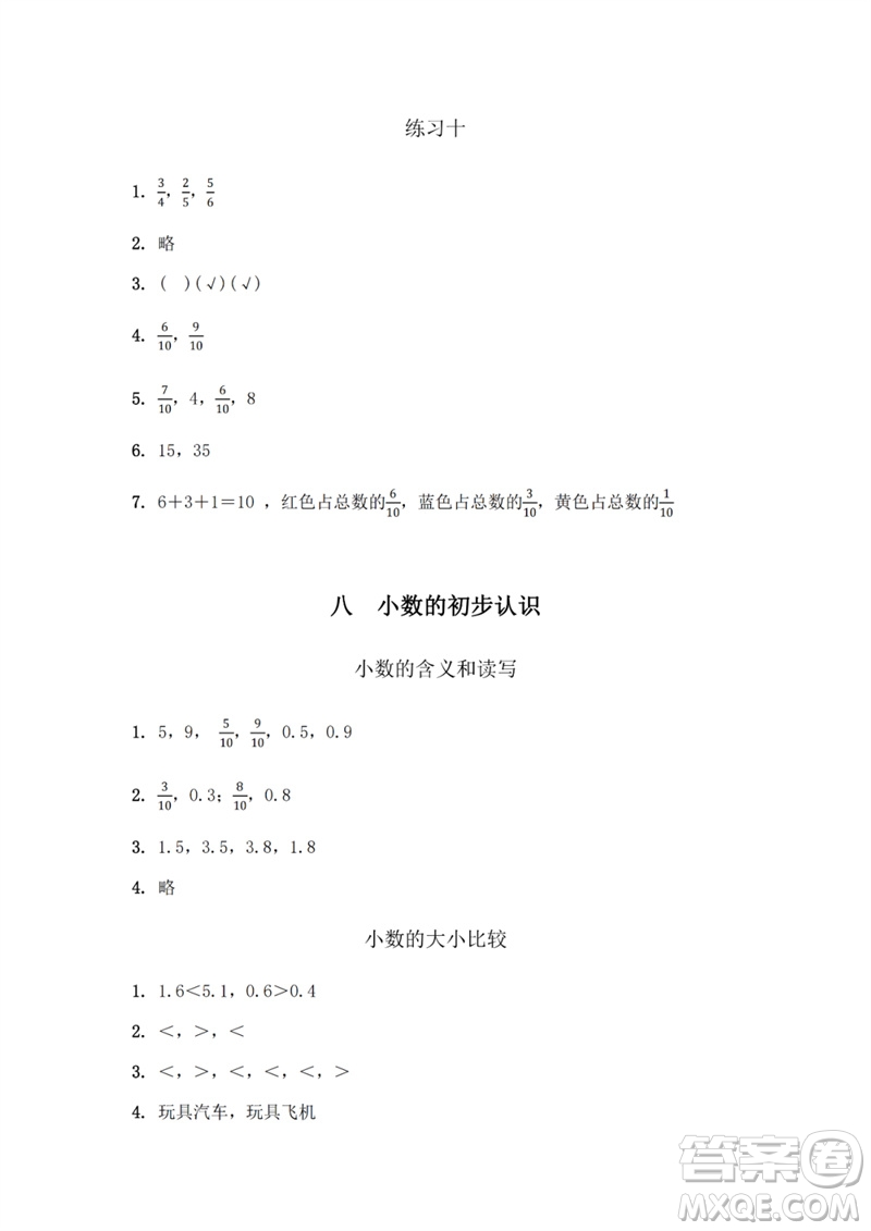 江蘇鳳凰教育出版社2023數(shù)學(xué)補充習(xí)題三年級下冊蘇教版參考答案