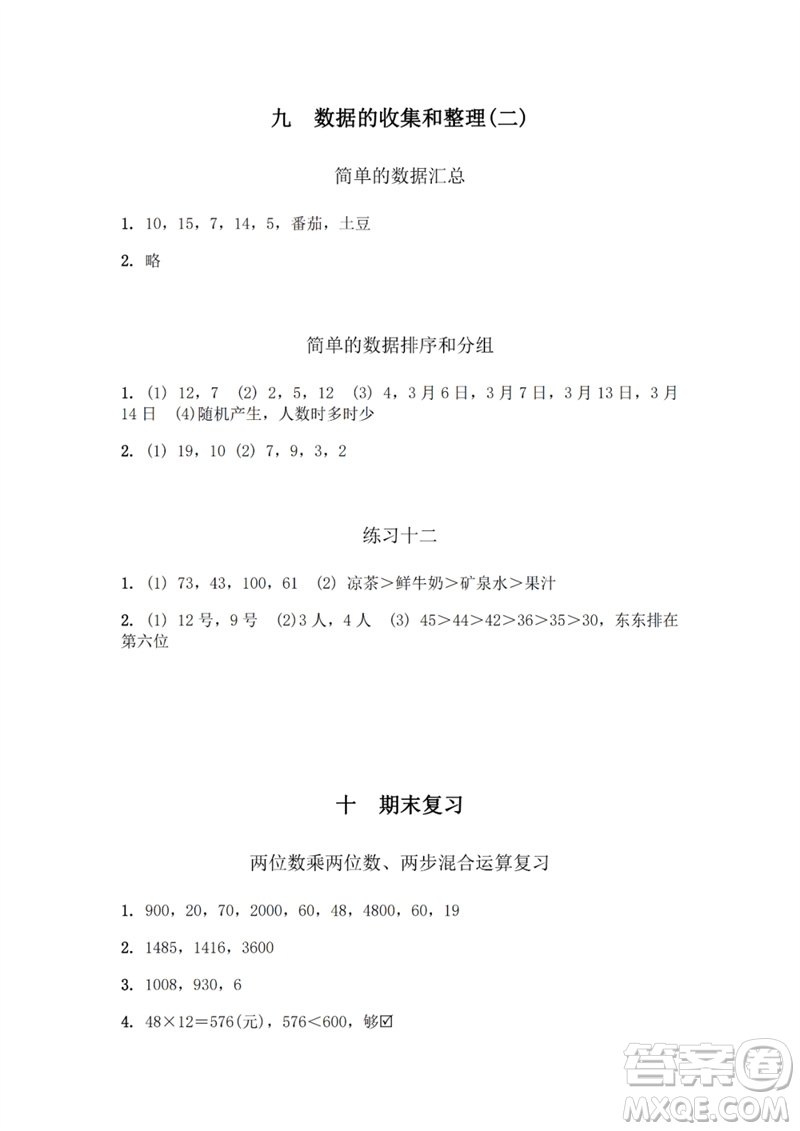 江蘇鳳凰教育出版社2023數(shù)學(xué)補充習(xí)題三年級下冊蘇教版參考答案