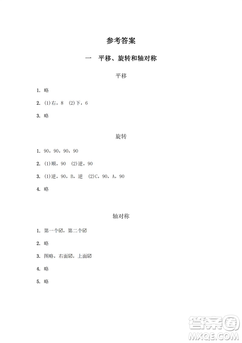 江蘇鳳凰教育出版社2023數(shù)學(xué)補(bǔ)充習(xí)題四年級(jí)下冊(cè)蘇教版參考答案