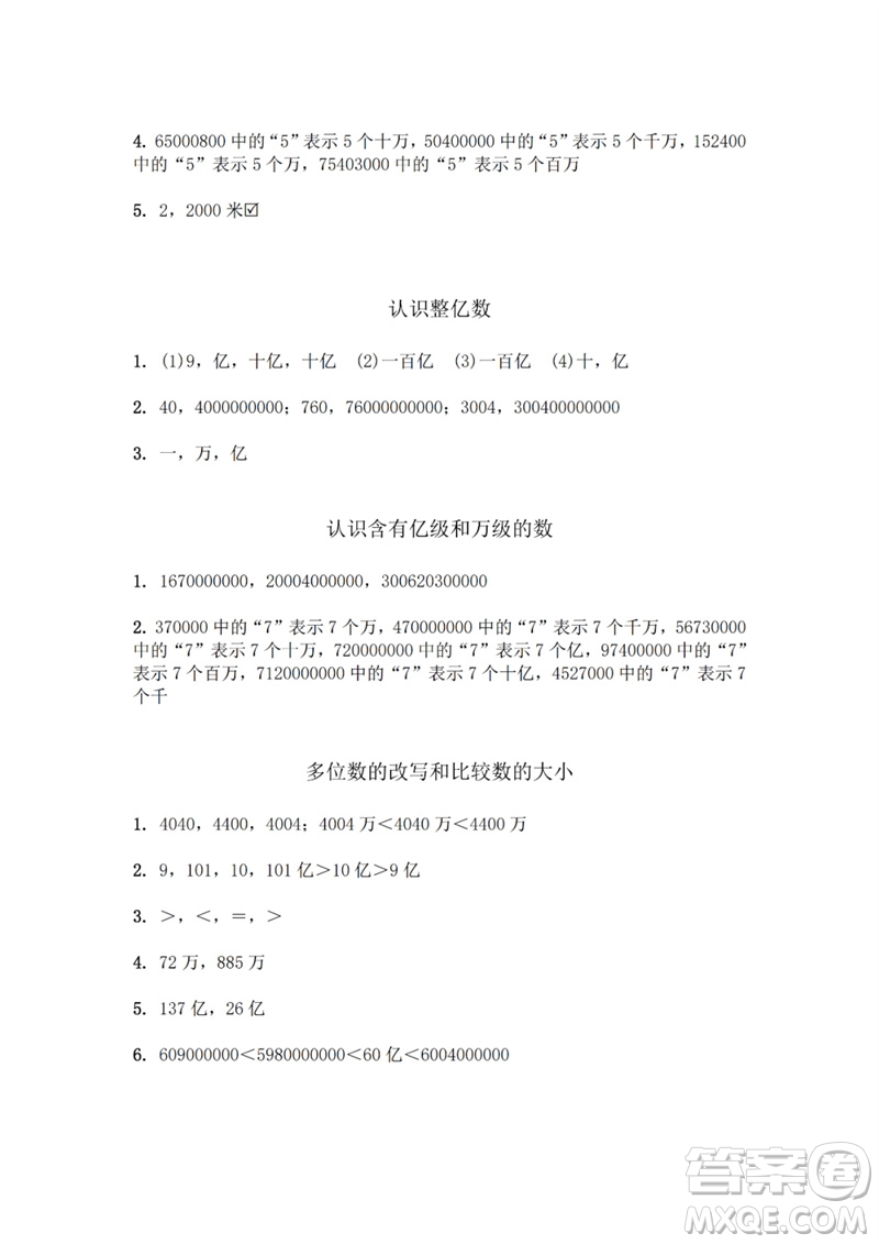 江蘇鳳凰教育出版社2023數(shù)學(xué)補(bǔ)充習(xí)題四年級(jí)下冊(cè)蘇教版參考答案