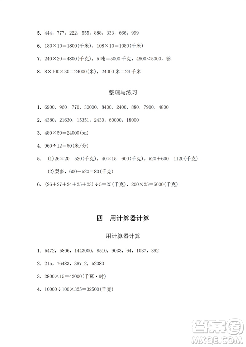 江蘇鳳凰教育出版社2023數(shù)學(xué)補(bǔ)充習(xí)題四年級(jí)下冊(cè)蘇教版參考答案