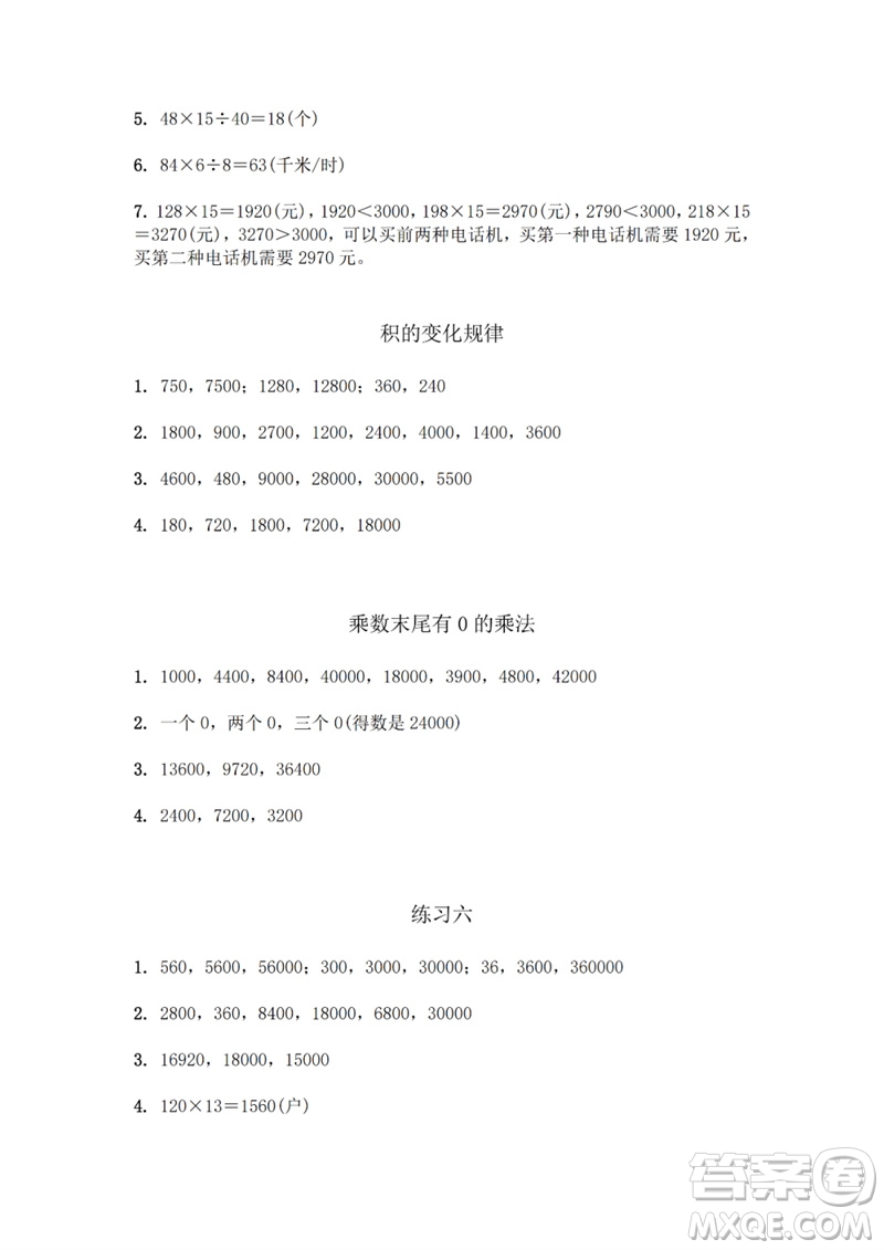 江蘇鳳凰教育出版社2023數(shù)學(xué)補(bǔ)充習(xí)題四年級(jí)下冊(cè)蘇教版參考答案