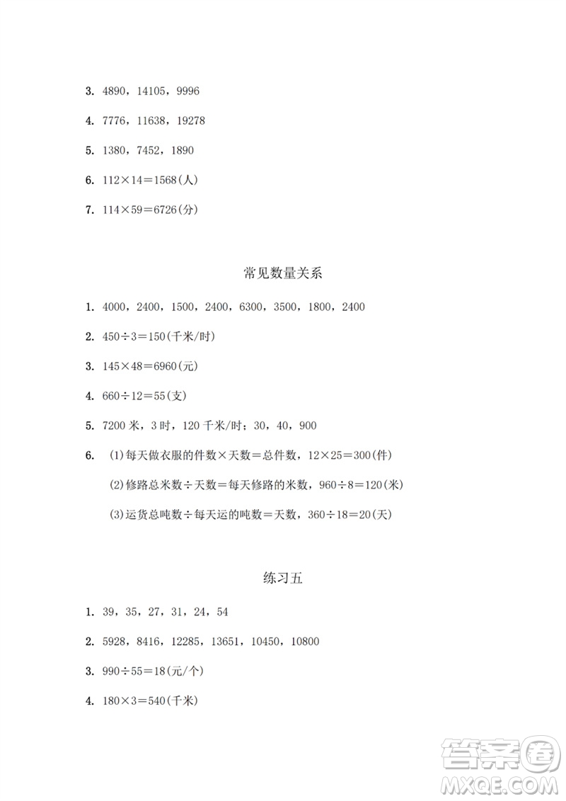 江蘇鳳凰教育出版社2023數(shù)學(xué)補(bǔ)充習(xí)題四年級(jí)下冊(cè)蘇教版參考答案