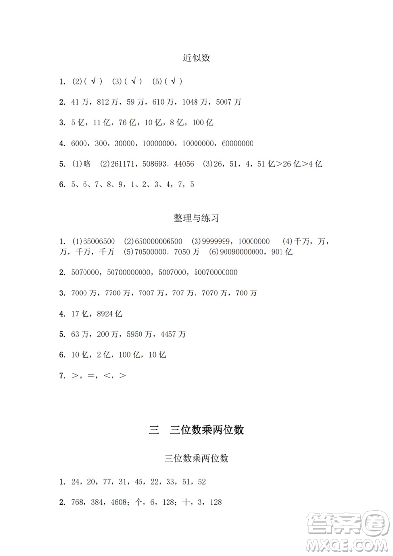 江蘇鳳凰教育出版社2023數(shù)學(xué)補(bǔ)充習(xí)題四年級(jí)下冊(cè)蘇教版參考答案