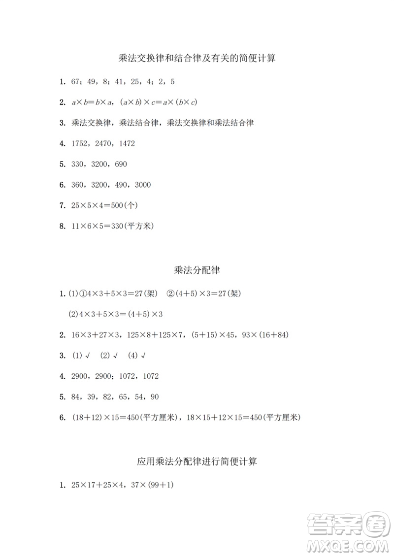 江蘇鳳凰教育出版社2023數(shù)學(xué)補(bǔ)充習(xí)題四年級(jí)下冊(cè)蘇教版參考答案