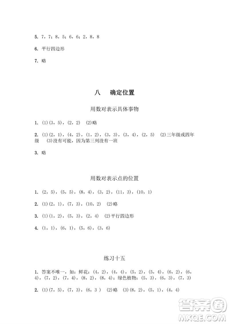 江蘇鳳凰教育出版社2023數(shù)學(xué)補(bǔ)充習(xí)題四年級(jí)下冊(cè)蘇教版參考答案