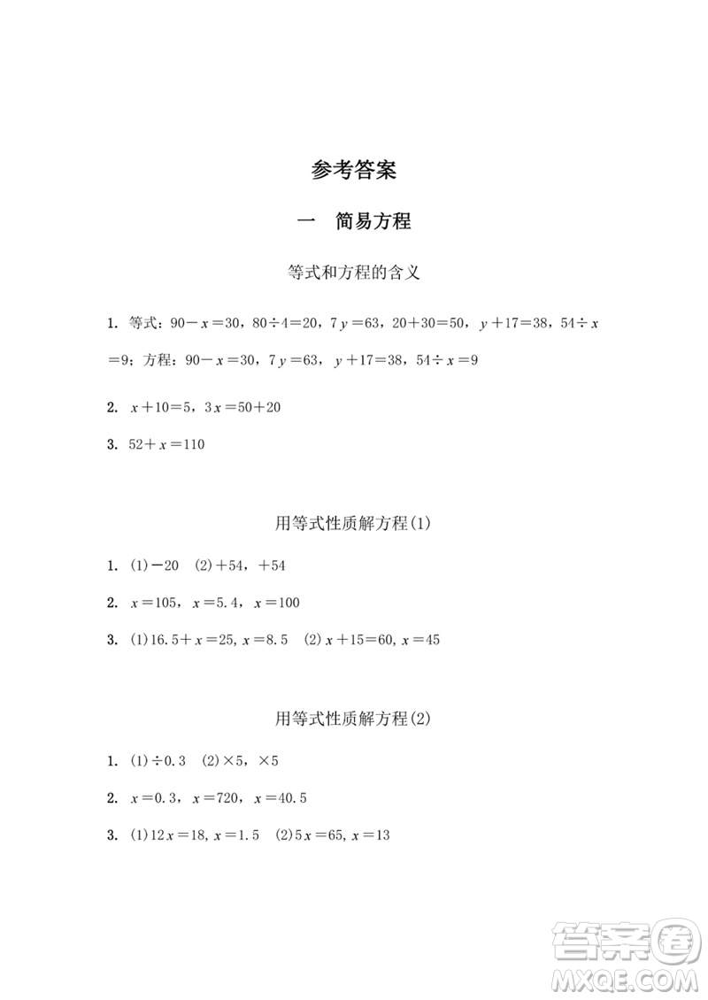 江蘇鳳凰教育出版社2023數(shù)學(xué)補充習(xí)題五年級下冊蘇教版參考答案