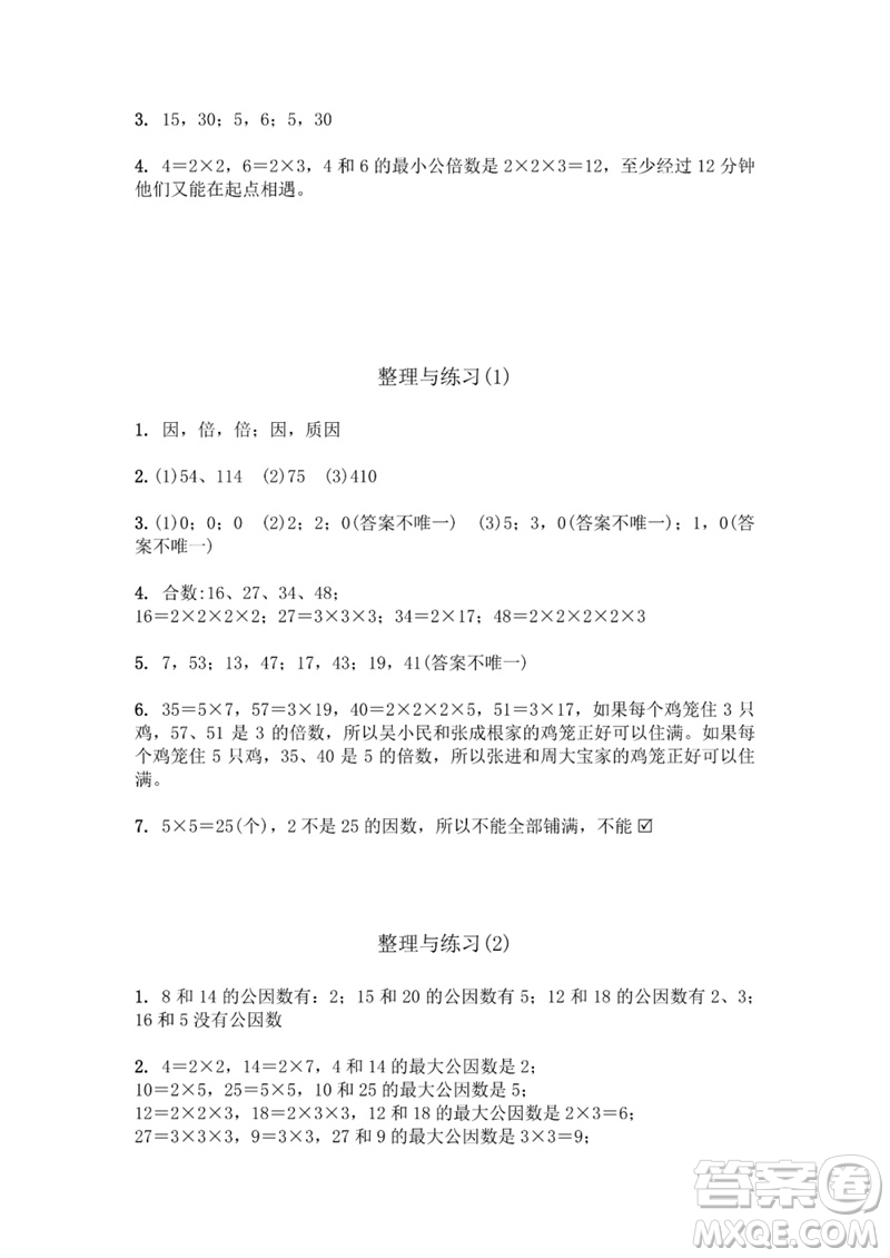 江蘇鳳凰教育出版社2023數(shù)學(xué)補充習(xí)題五年級下冊蘇教版參考答案