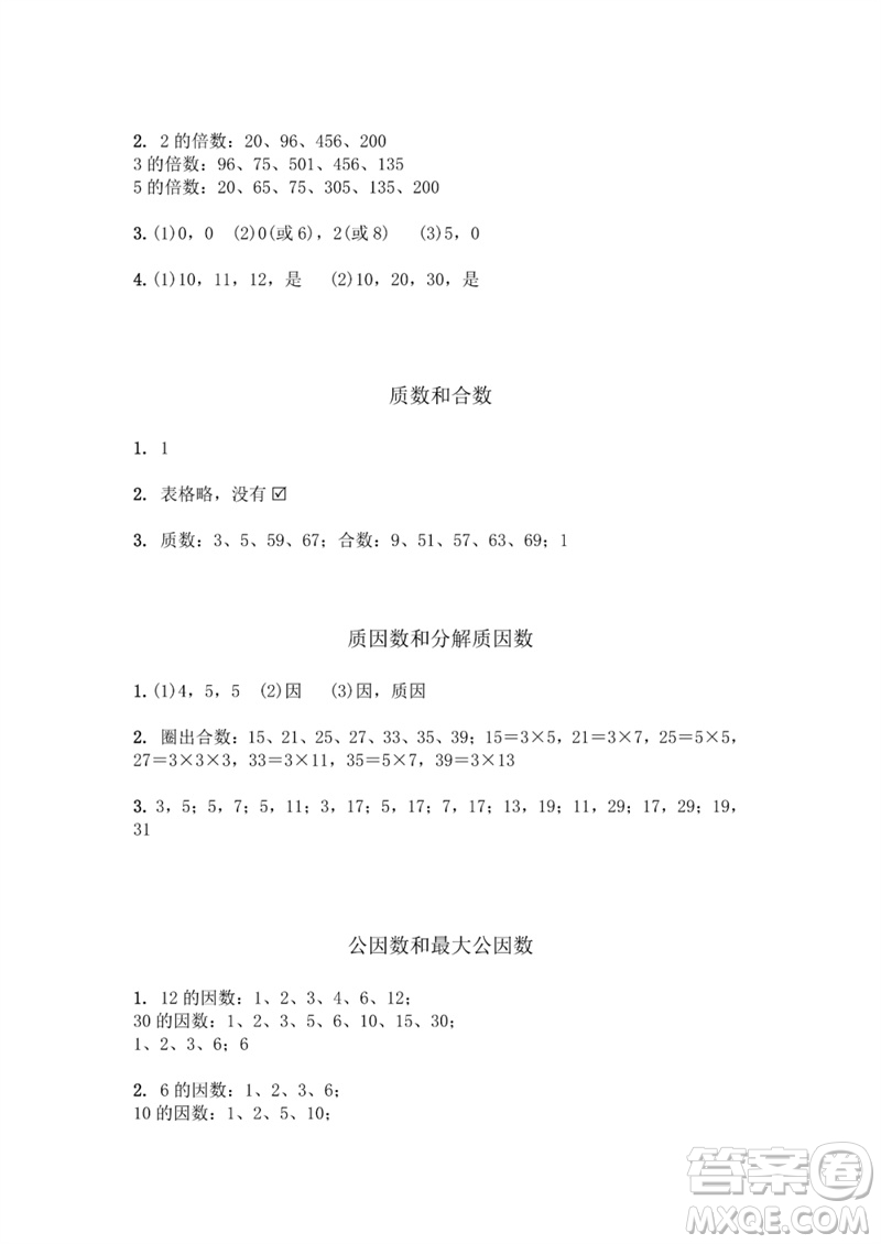 江蘇鳳凰教育出版社2023數(shù)學(xué)補充習(xí)題五年級下冊蘇教版參考答案