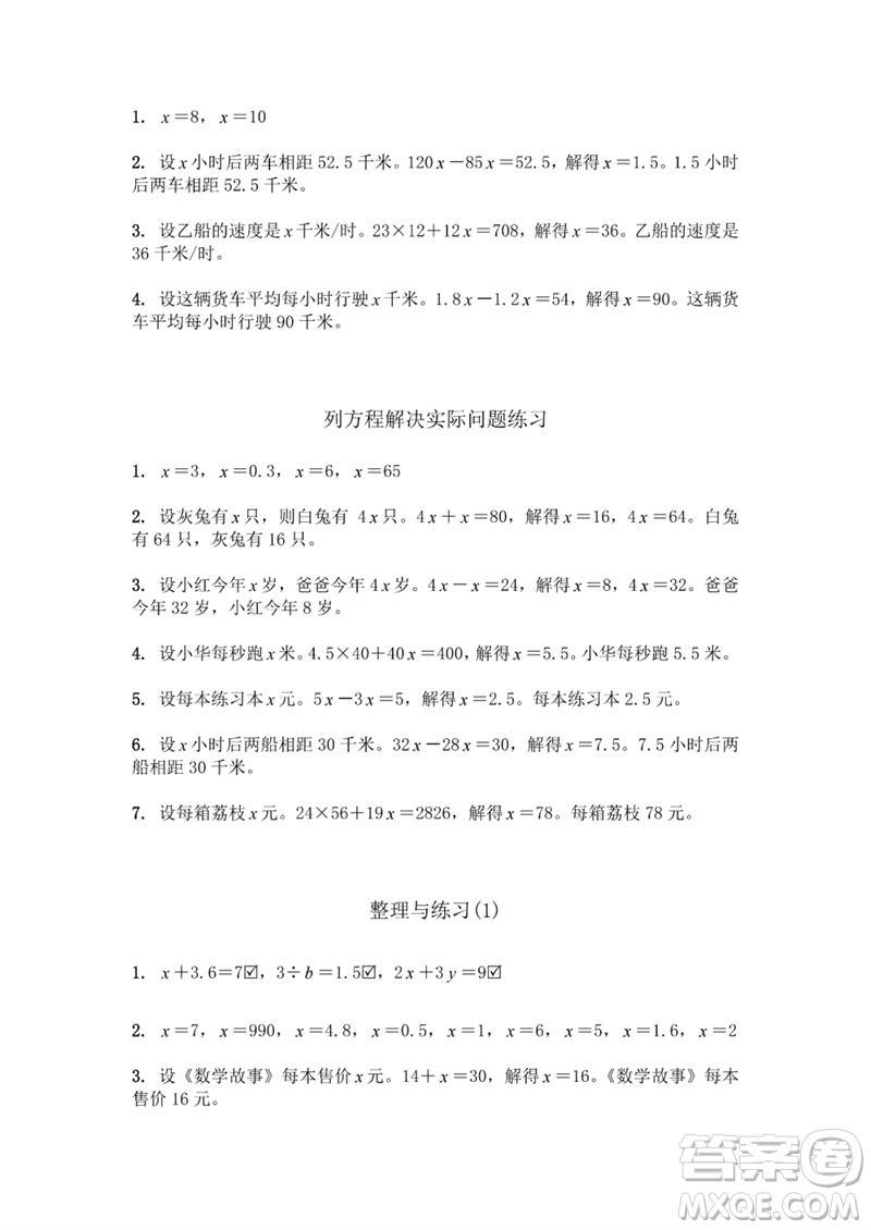 江蘇鳳凰教育出版社2023數(shù)學(xué)補充習(xí)題五年級下冊蘇教版參考答案