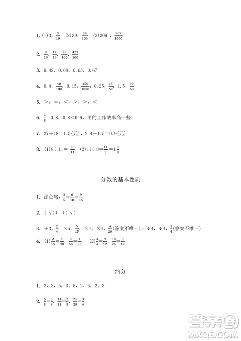 江蘇鳳凰教育出版社2023數(shù)學(xué)補充習(xí)題五年級下冊蘇教版參考答案