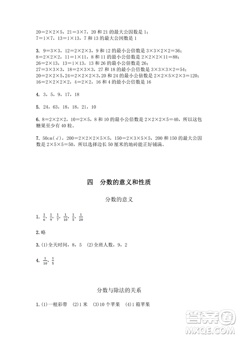 江蘇鳳凰教育出版社2023數(shù)學(xué)補充習(xí)題五年級下冊蘇教版參考答案