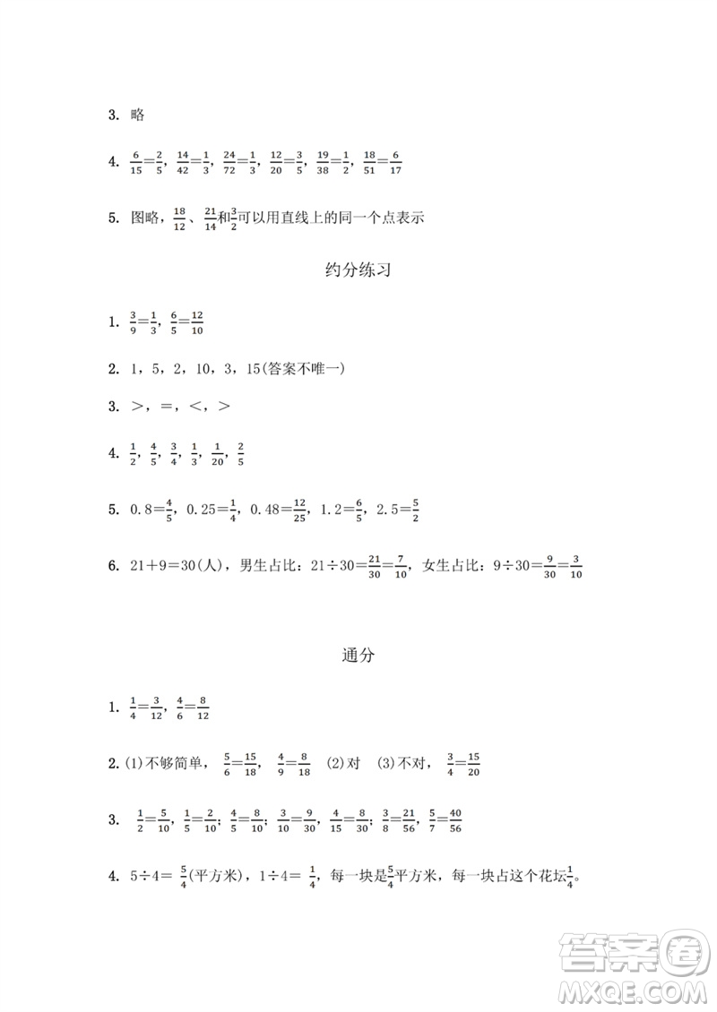 江蘇鳳凰教育出版社2023數(shù)學(xué)補充習(xí)題五年級下冊蘇教版參考答案