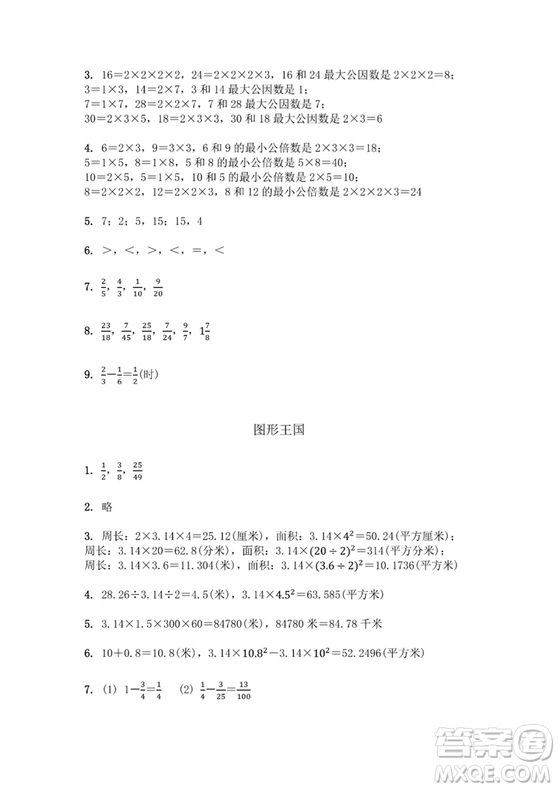 江蘇鳳凰教育出版社2023數(shù)學(xué)補充習(xí)題五年級下冊蘇教版參考答案