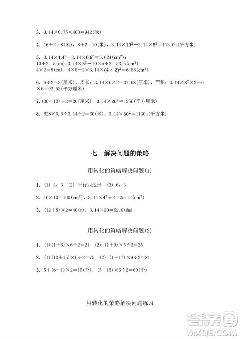 江蘇鳳凰教育出版社2023數(shù)學(xué)補充習(xí)題五年級下冊蘇教版參考答案