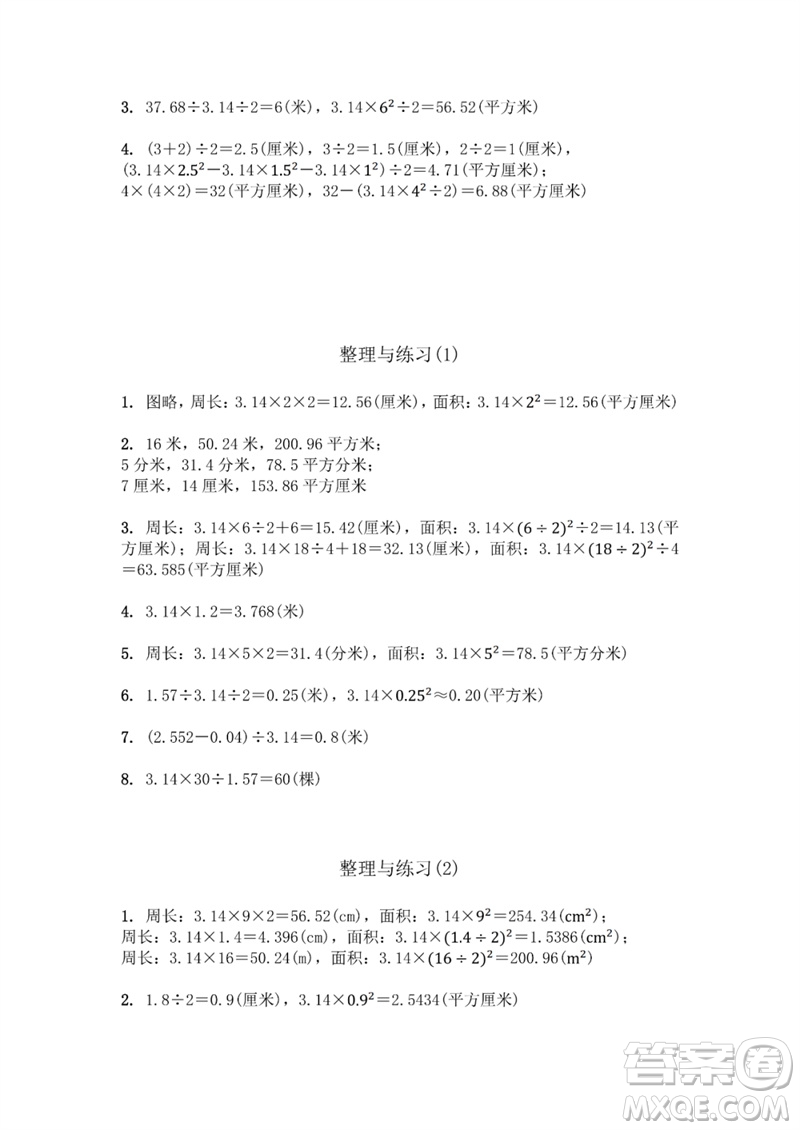 江蘇鳳凰教育出版社2023數(shù)學(xué)補充習(xí)題五年級下冊蘇教版參考答案