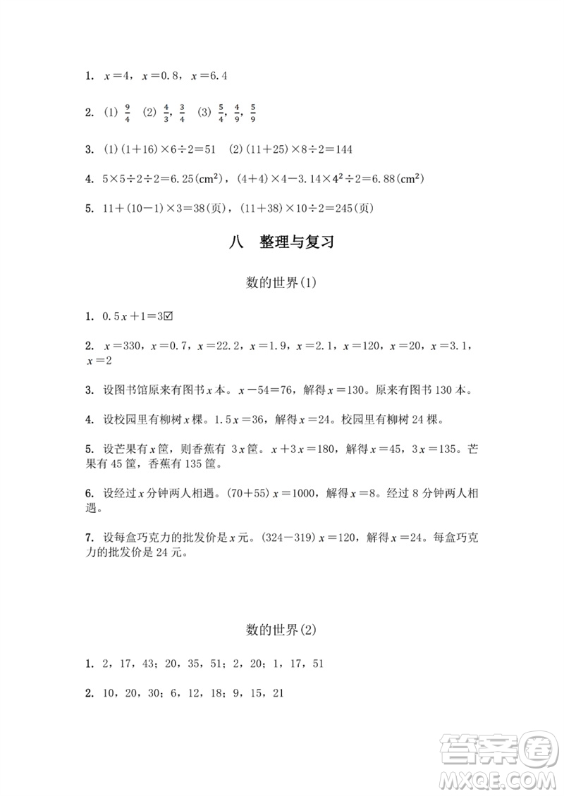 江蘇鳳凰教育出版社2023數(shù)學(xué)補充習(xí)題五年級下冊蘇教版參考答案