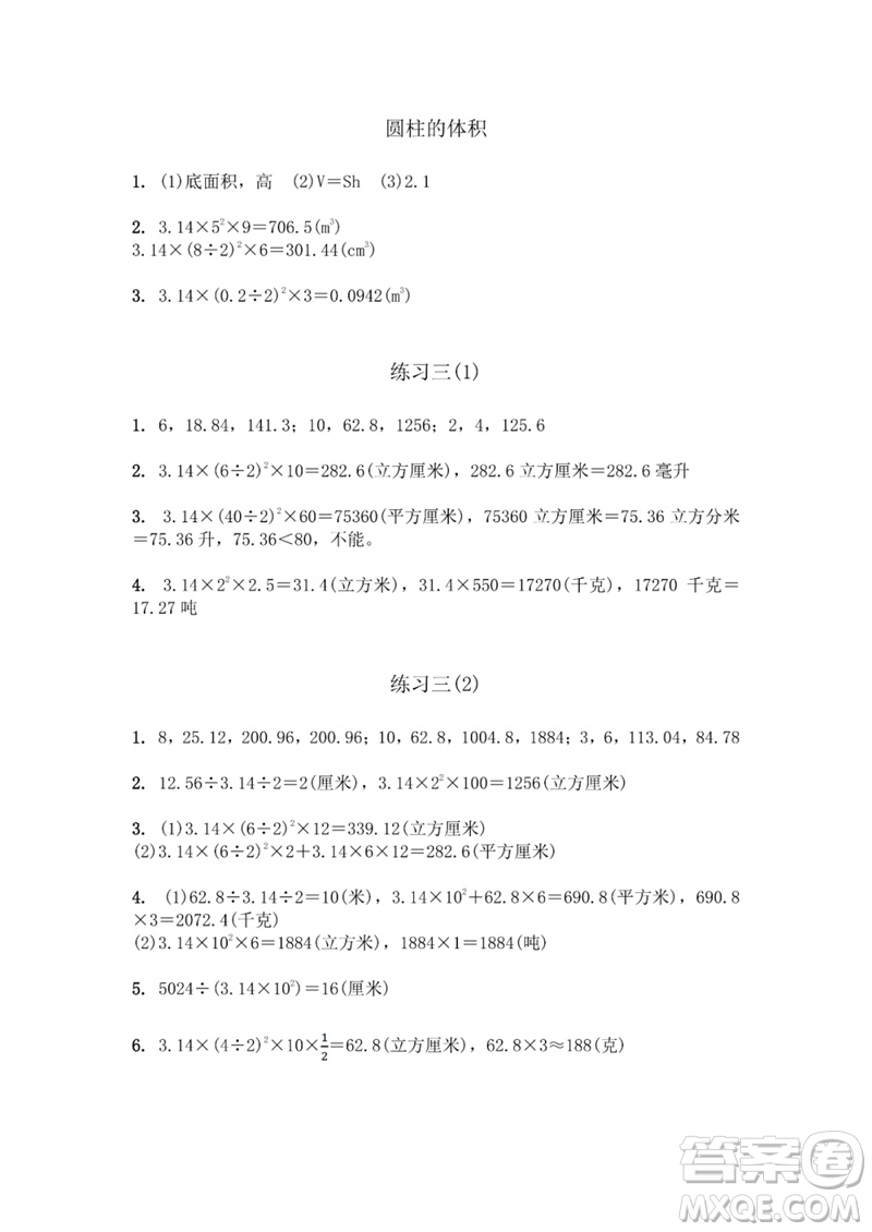 江蘇鳳凰教育出版社2023數學補充習題六年級下冊蘇教版參考答案