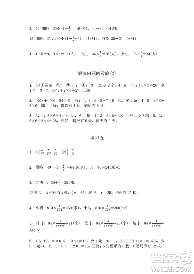 江蘇鳳凰教育出版社2023數學補充習題六年級下冊蘇教版參考答案