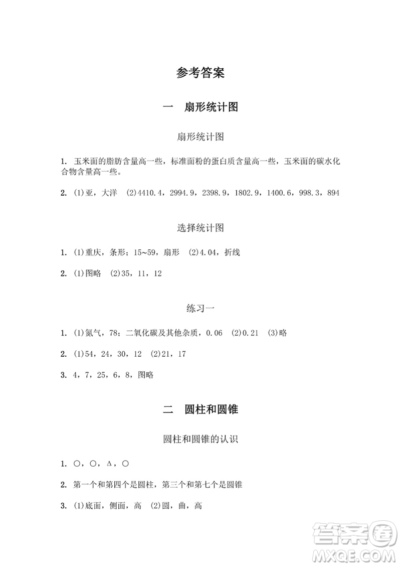 江蘇鳳凰教育出版社2023數學補充習題六年級下冊蘇教版參考答案