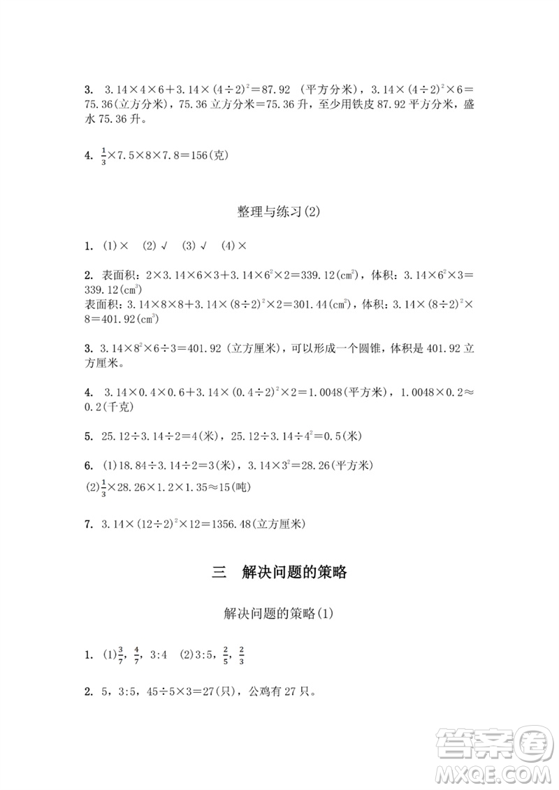 江蘇鳳凰教育出版社2023數學補充習題六年級下冊蘇教版參考答案