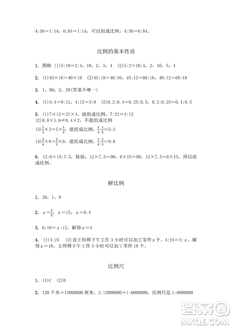 江蘇鳳凰教育出版社2023數學補充習題六年級下冊蘇教版參考答案