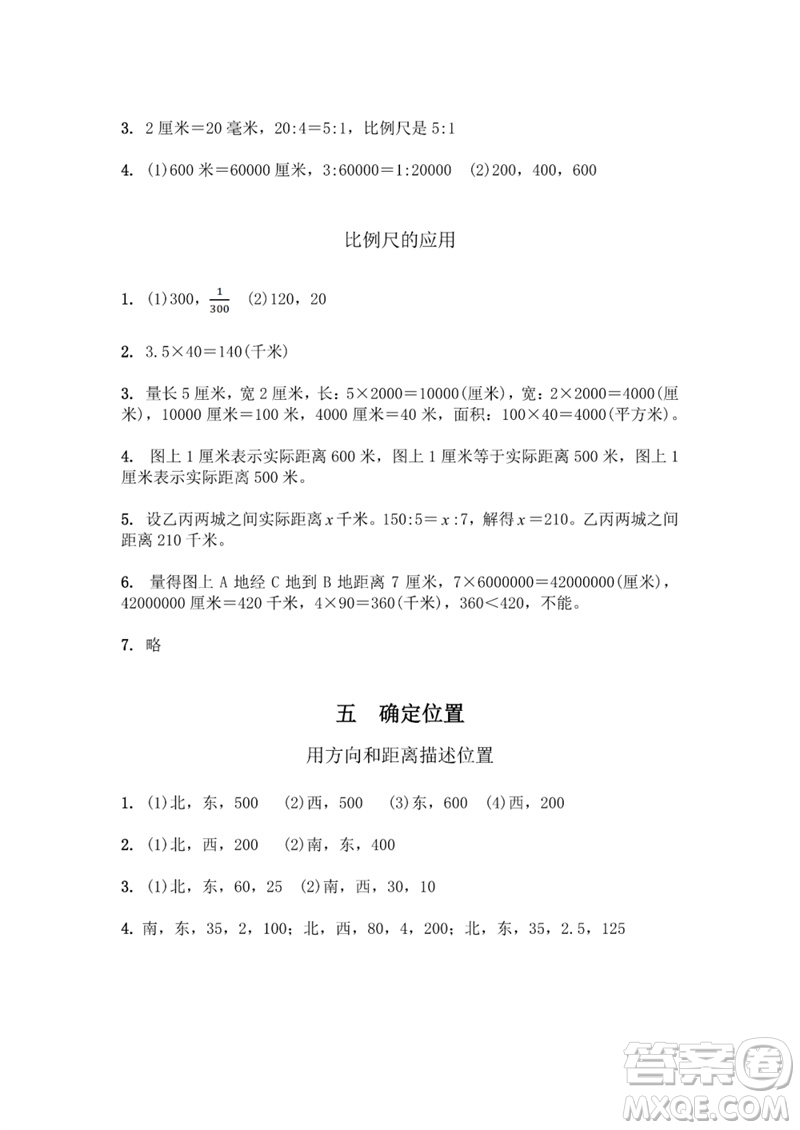 江蘇鳳凰教育出版社2023數學補充習題六年級下冊蘇教版參考答案