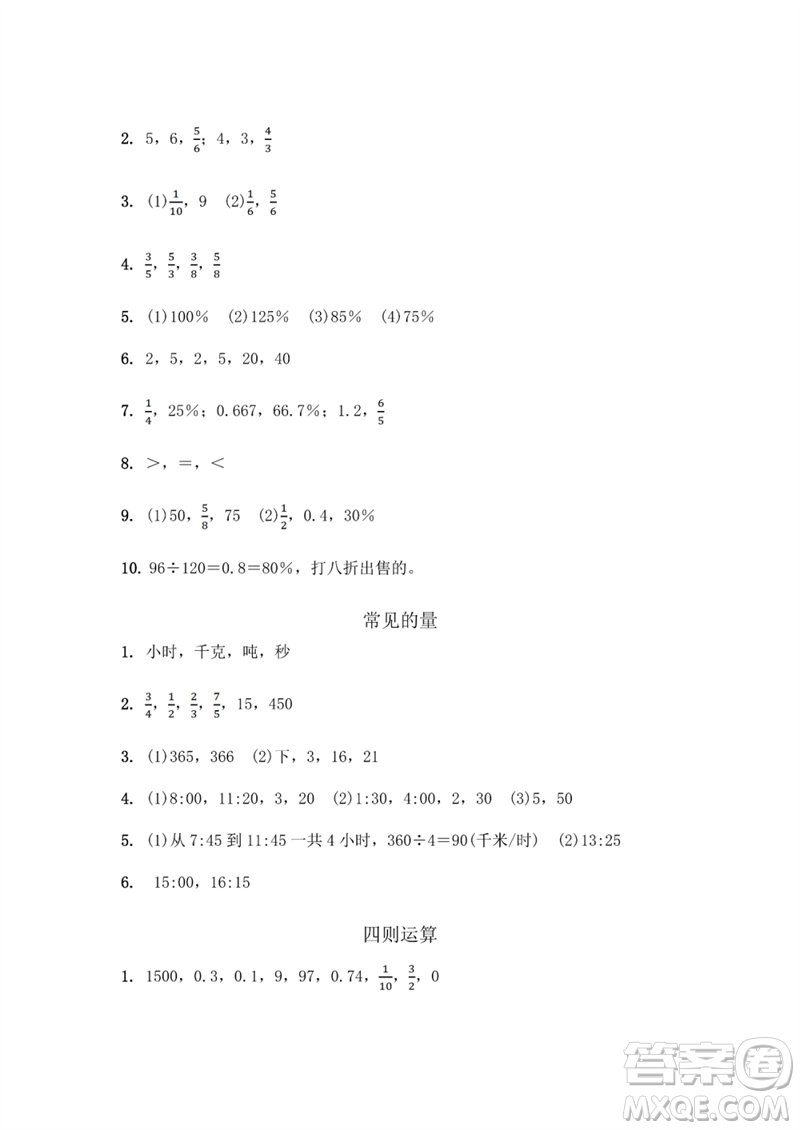 江蘇鳳凰教育出版社2023數學補充習題六年級下冊蘇教版參考答案