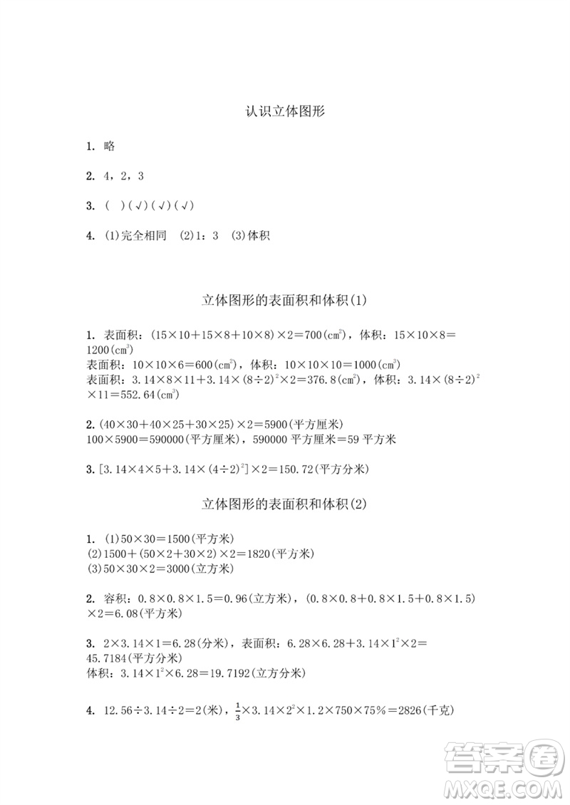 江蘇鳳凰教育出版社2023數學補充習題六年級下冊蘇教版參考答案