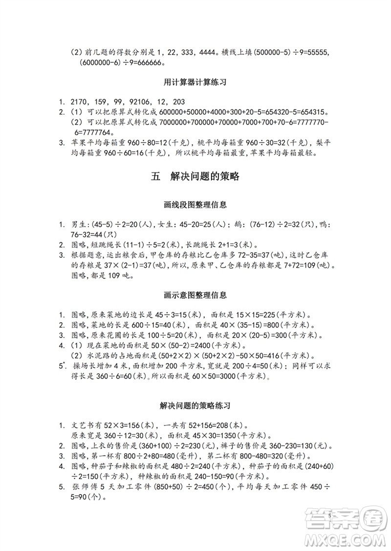 江蘇鳳凰教育出版社2023練習與測試小學數學四年級下冊蘇教版參考答案