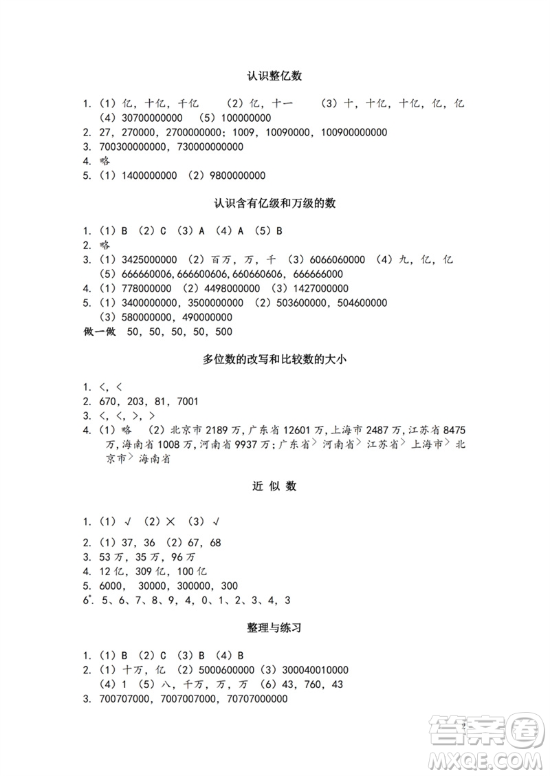 江蘇鳳凰教育出版社2023練習與測試小學數學四年級下冊蘇教版參考答案