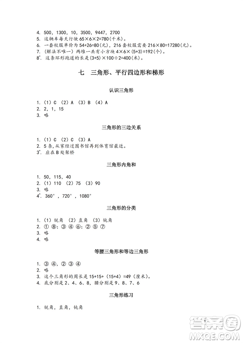 江蘇鳳凰教育出版社2023練習與測試小學數學四年級下冊蘇教版參考答案