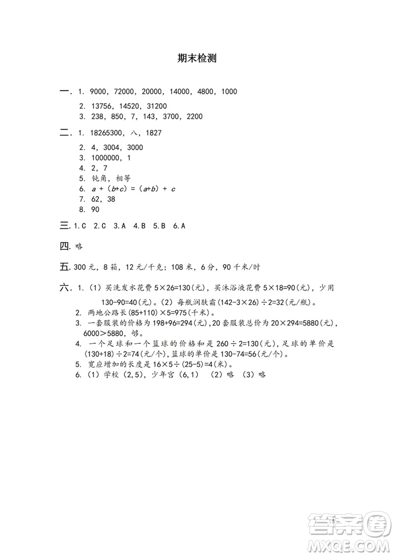 江蘇鳳凰教育出版社2023練習與測試小學數學四年級下冊蘇教版參考答案