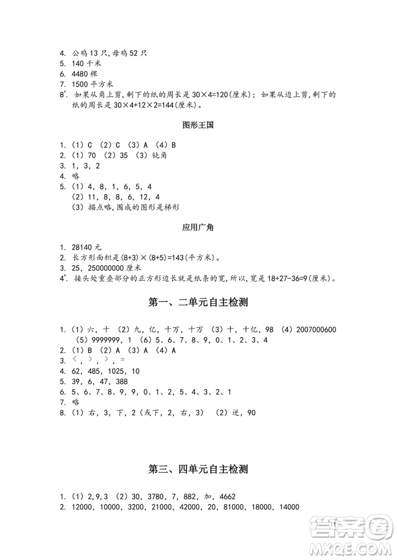 江蘇鳳凰教育出版社2023練習與測試小學數學四年級下冊蘇教版參考答案