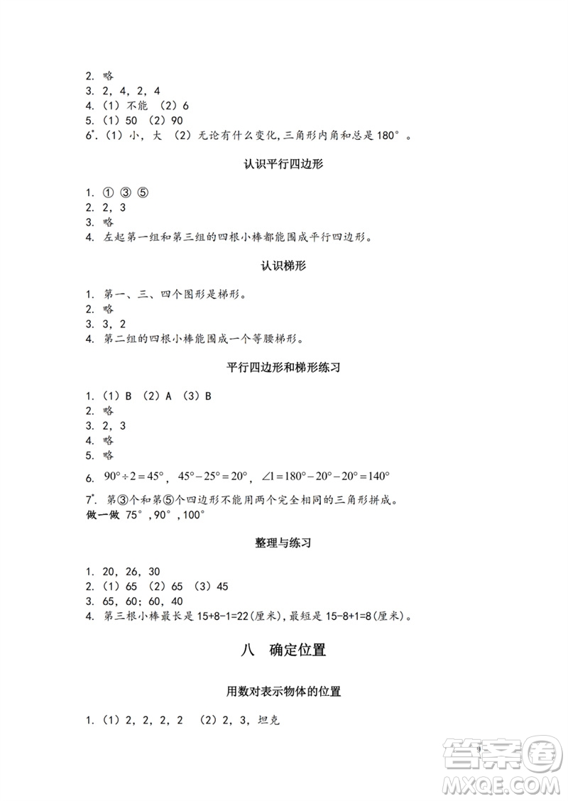 江蘇鳳凰教育出版社2023練習與測試小學數學四年級下冊蘇教版參考答案