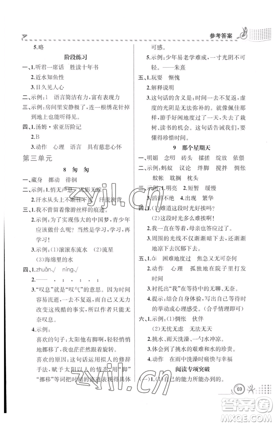 人民教育出版社2023同步解析與測(cè)評(píng)六年級(jí)下冊(cè)語(yǔ)文人教版福建專版參考答案