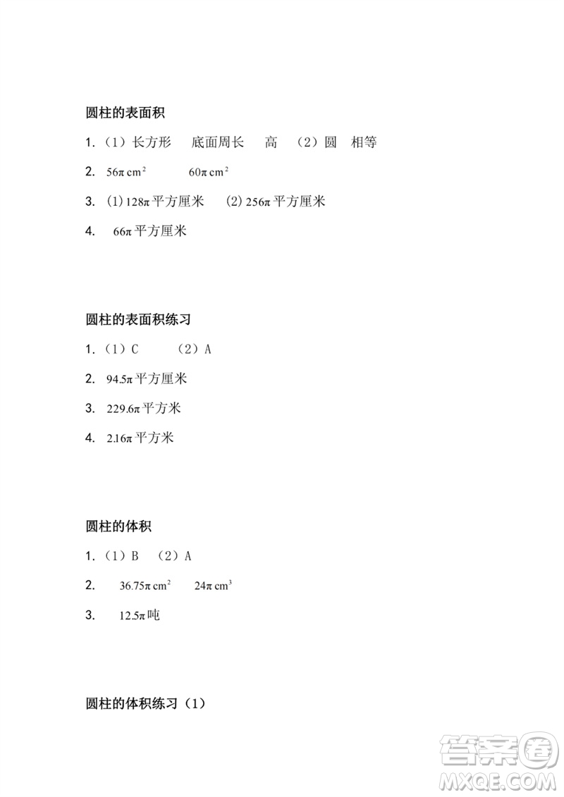 江蘇鳳凰教育出版社2023練習(xí)與測(cè)試小學(xué)數(shù)學(xué)六年級(jí)下冊(cè)蘇教版參考答案