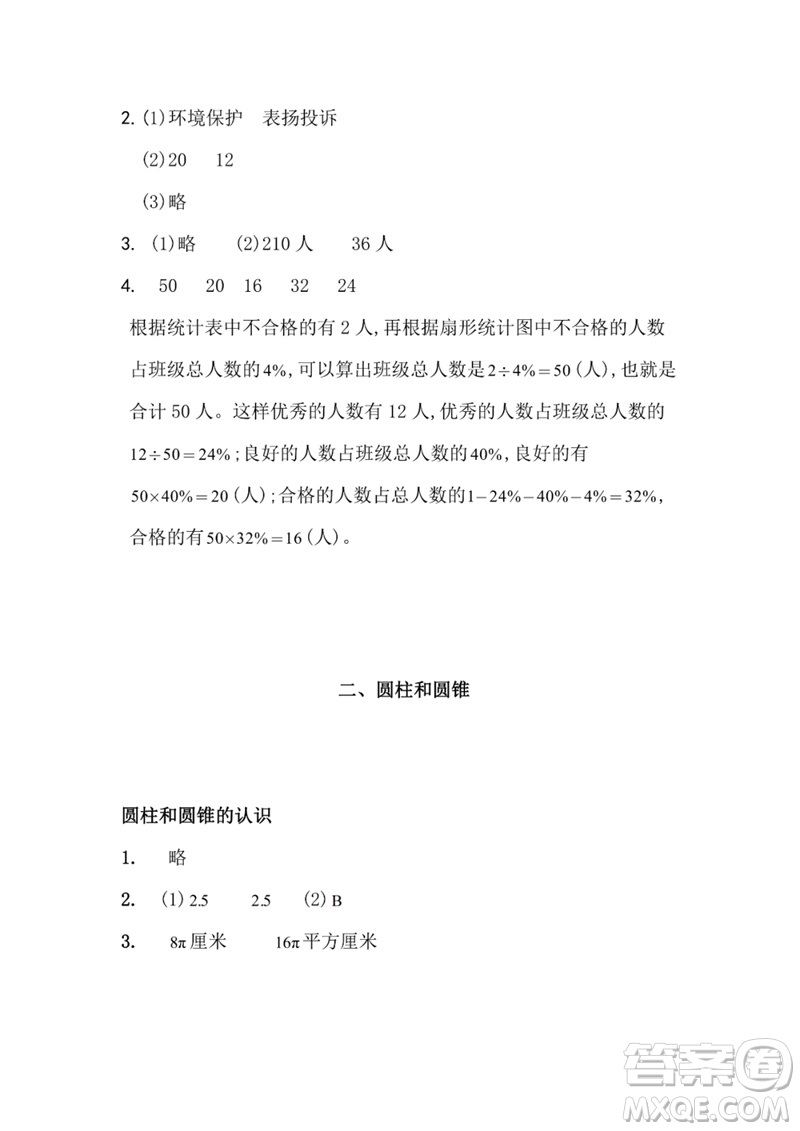 江蘇鳳凰教育出版社2023練習(xí)與測(cè)試小學(xué)數(shù)學(xué)六年級(jí)下冊(cè)蘇教版參考答案