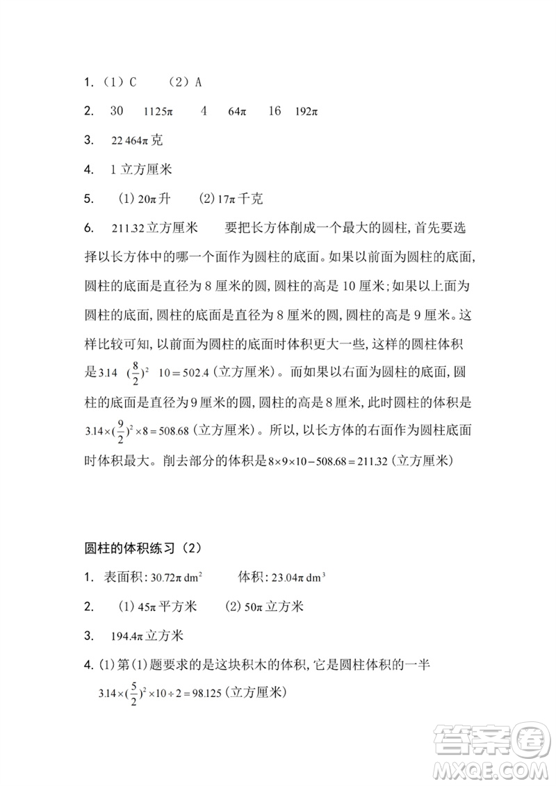 江蘇鳳凰教育出版社2023練習(xí)與測(cè)試小學(xué)數(shù)學(xué)六年級(jí)下冊(cè)蘇教版參考答案