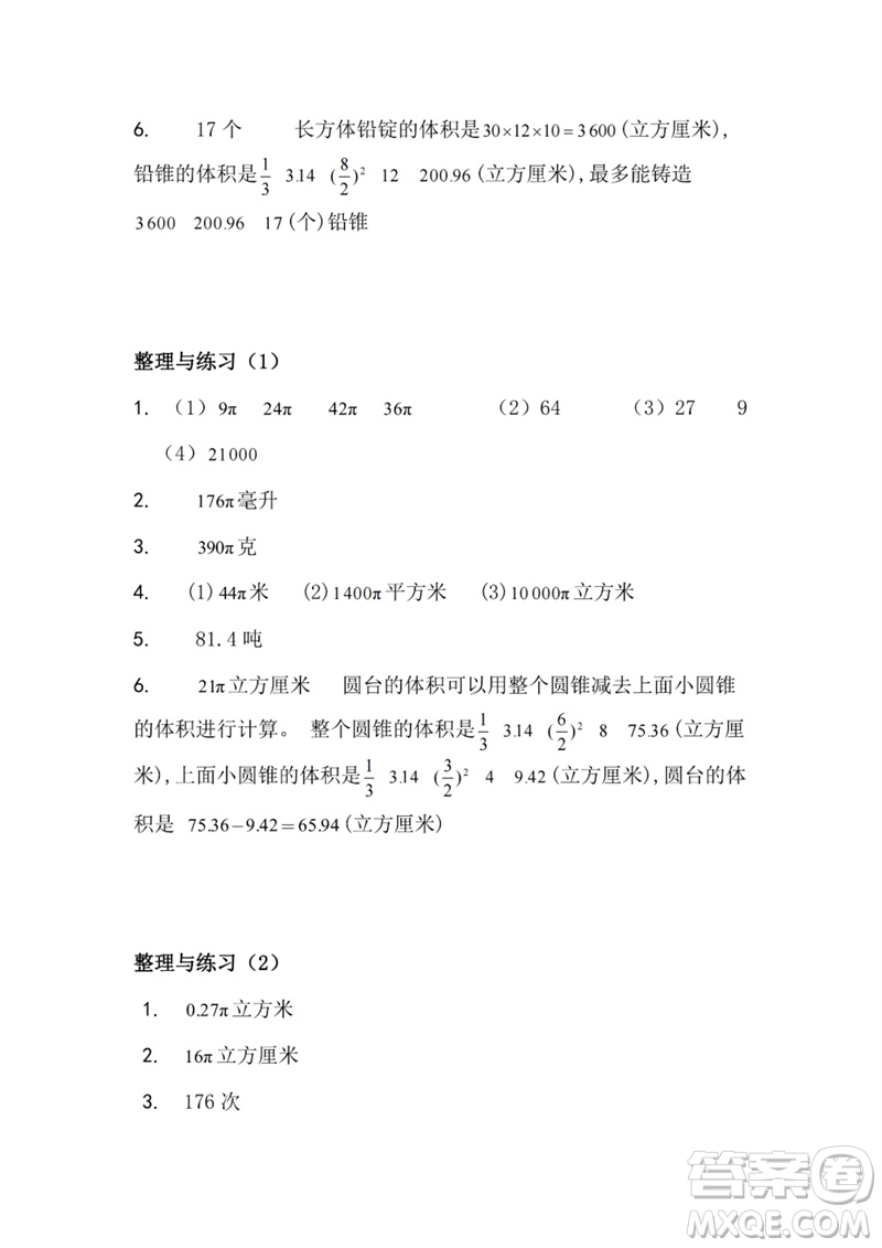 江蘇鳳凰教育出版社2023練習(xí)與測(cè)試小學(xué)數(shù)學(xué)六年級(jí)下冊(cè)蘇教版參考答案