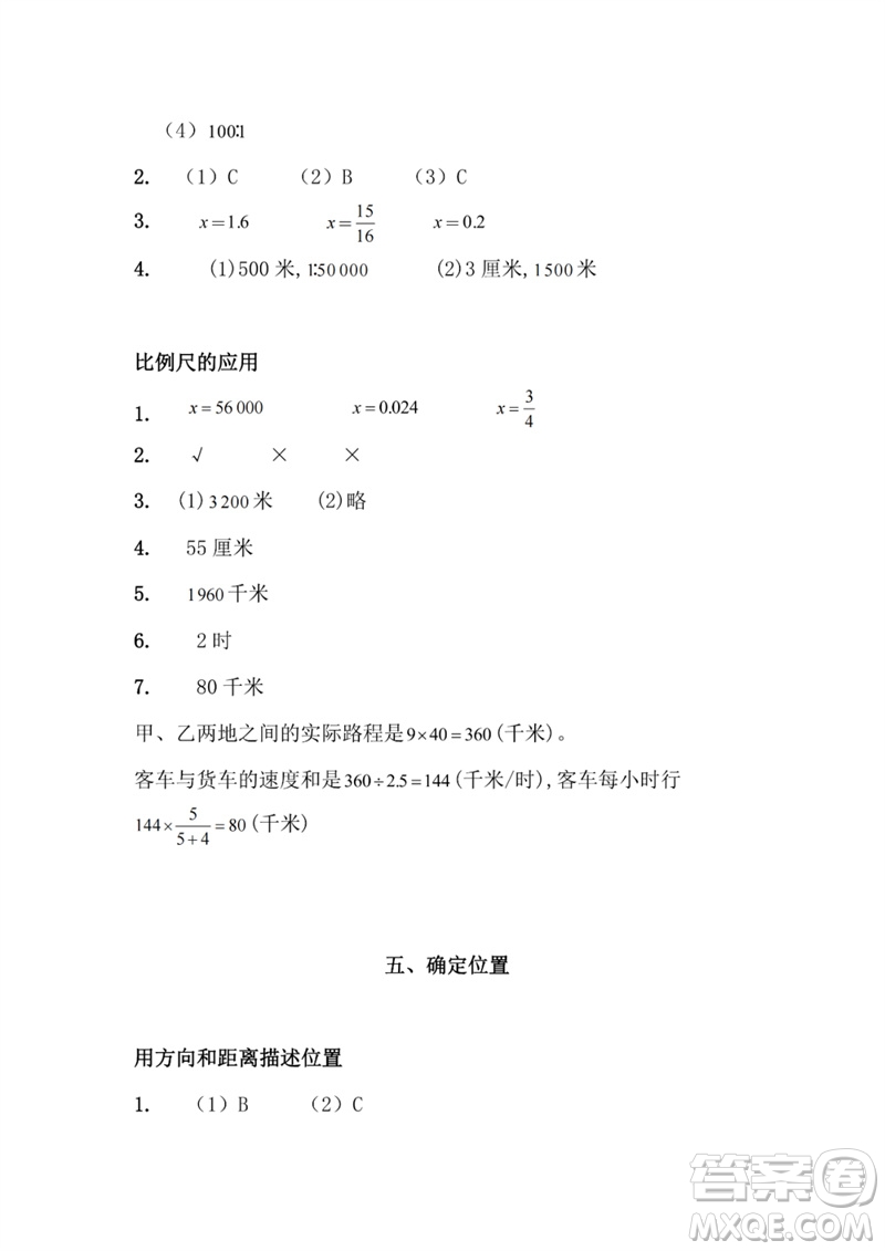 江蘇鳳凰教育出版社2023練習(xí)與測(cè)試小學(xué)數(shù)學(xué)六年級(jí)下冊(cè)蘇教版參考答案