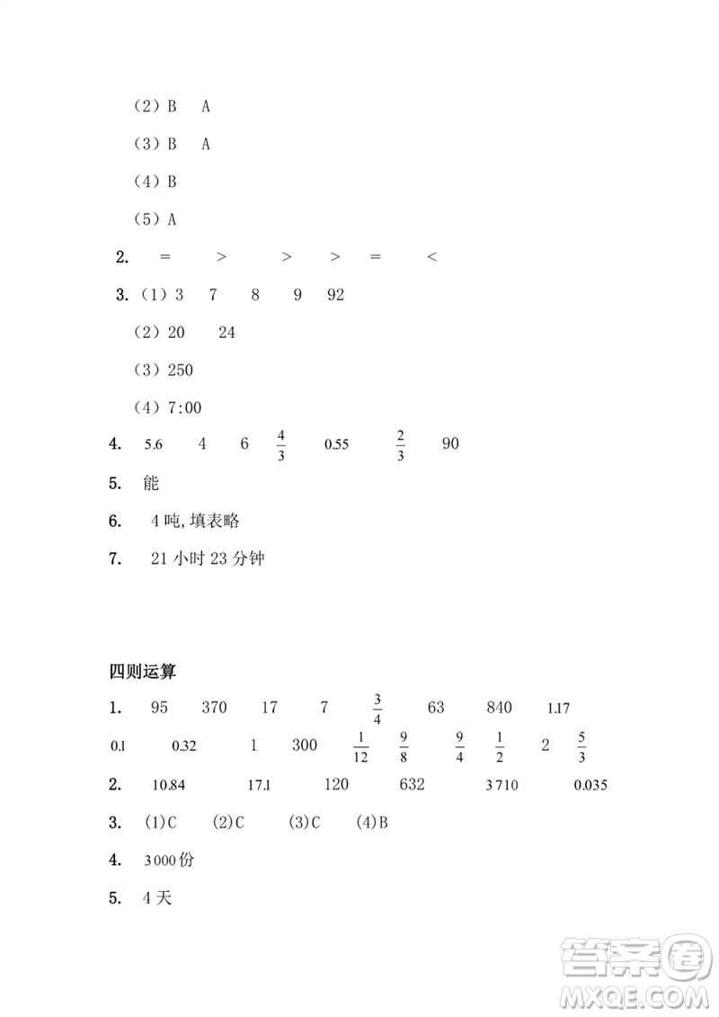 江蘇鳳凰教育出版社2023練習(xí)與測(cè)試小學(xué)數(shù)學(xué)六年級(jí)下冊(cè)蘇教版參考答案